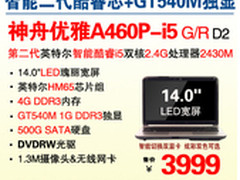 14吋SNB独显本神舟A460Pi5领衔3999