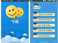 全新手机聊天 移动“飞聊”正式上线