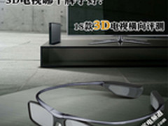 3D电视哪个牌子好？18款3D电视横向评测