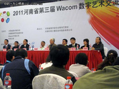 第三届Wacom数字艺术交流会在郑州举行