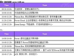 Power智慧随需  运算决胜千里