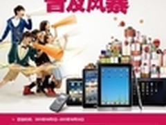 1499元！万利达刮起双核平板普及风暴