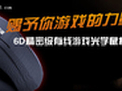 人体工学游戏鼠标——佑泽G7
