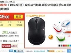 团购更实惠 摩天手G31笑脸鼠49元包邮