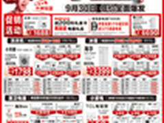 价格创历年新低 国美电器国庆促销海报