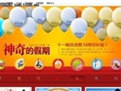 58团购：黄金周消费补贴送惊喜