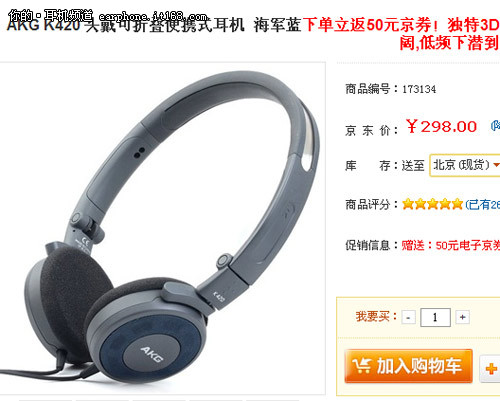 AKG K420头戴便携式耳机送50元（京券）