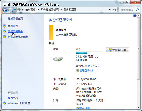 忘了GHOST吧 用正版Win7备份和恢复系统