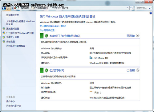 安全，Win7保护你