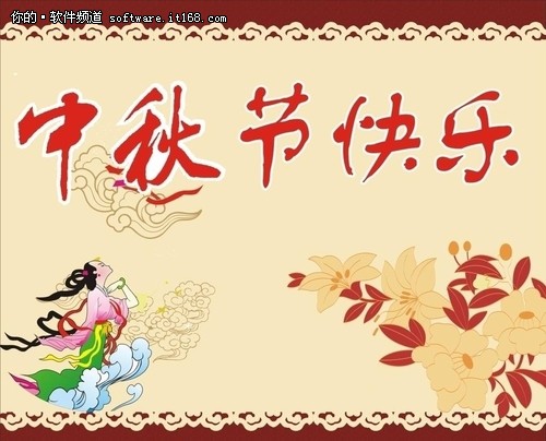 节日快乐2011中秋最新短信祝福语大全-IT168 