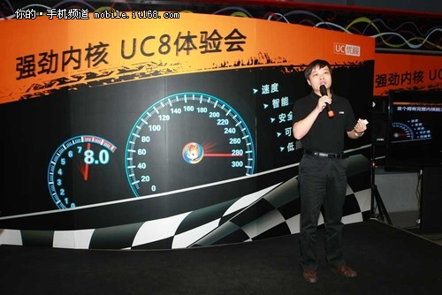 全球累积下载破十亿 全新UC8浏览器亮相