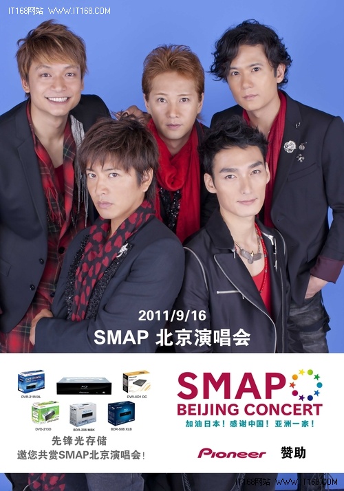 SMAP2011年北京演唱会 先锋邀您来观赏