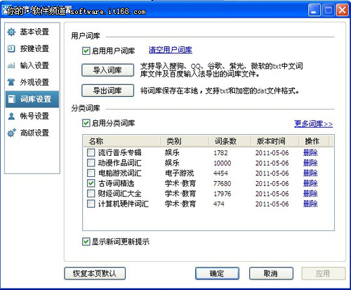 提升交互体验 百度输入法1.4beta版发布