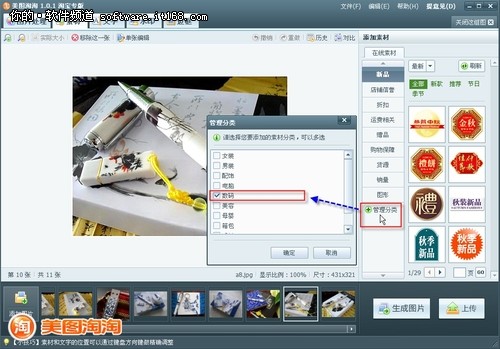 迎旺季增数码类素材 美图淘淘1.0.1发布