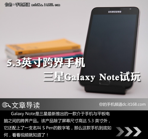 三星Galaxy Note试玩