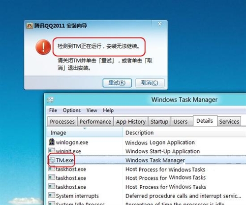 Windows 8开着任务管理器就无法安装QQ