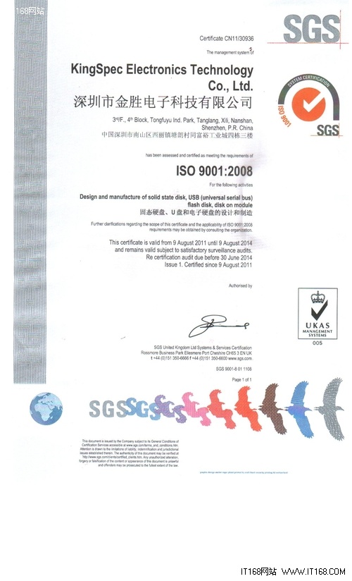 热烈庆祝金胜再次通过ISO9001：2008
