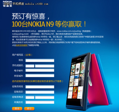行货诺基亚N9开始预定 16GB版本4888元