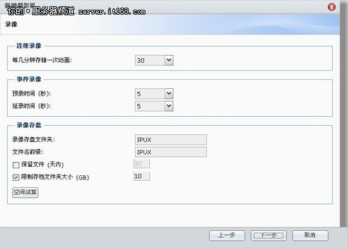 群晖DSM 3.2网络视频监控功能评测（2）