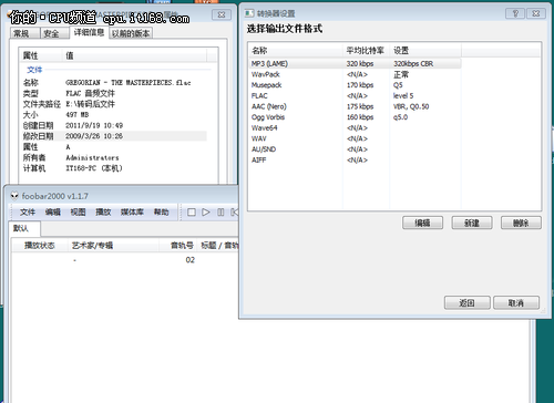 foobar2000 音频转码测试