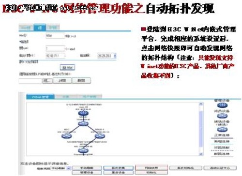 免费不简单 WiNet让网管变轻松