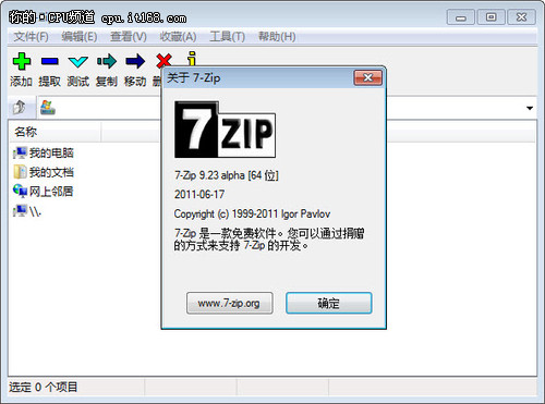 文件压缩测试—7Zip x64