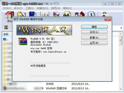 文件压缩测试—WinRAR 4.0