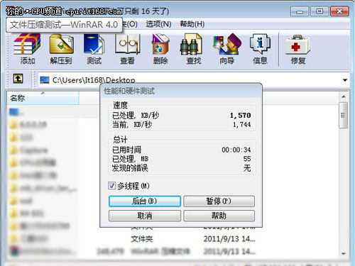 文件压缩测试—WinRAR 4.0