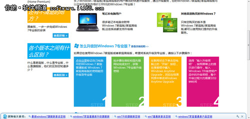 低价正版全线升级 Win7正版学生有特权