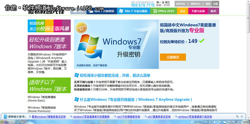 低价正版全线升级 Win7正版学生有特权