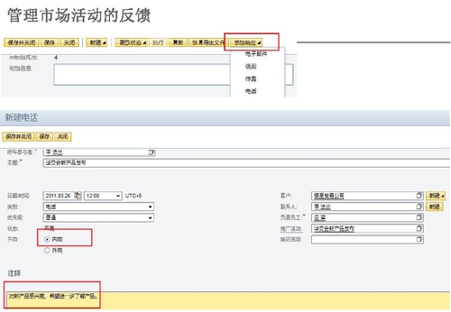 SAP BYD CRM 启动包：为企业量身定做