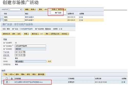 SAP BYD CRM 启动包：为企业量身定做