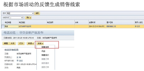 SAP BYD CRM 启动包：为企业量身定做