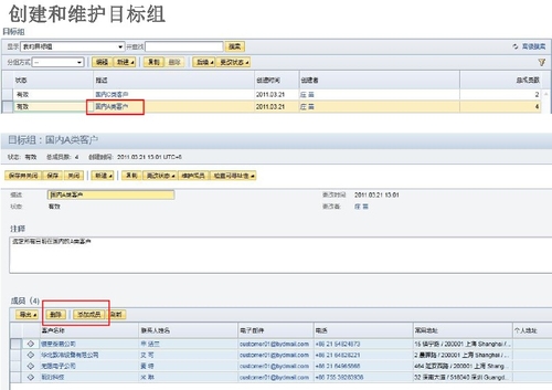 SAP BYD CRM 启动包：为企业量身定做