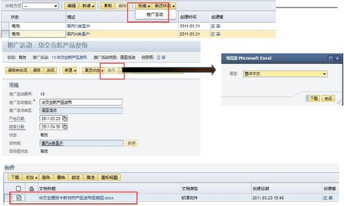 SAP BYD CRM 启动包：为企业量身定做