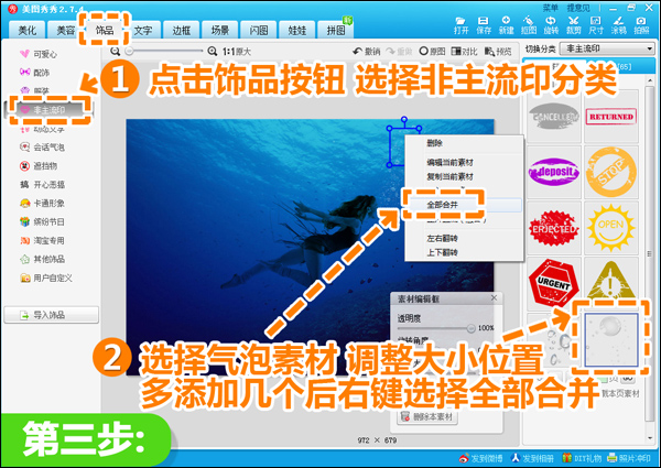 【图】<em>美图秀秀</em>正片叠底 <em>合成</em>海中畅游照 - 软