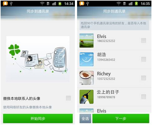 轻松认识学长学妹 朋友网Android版发布