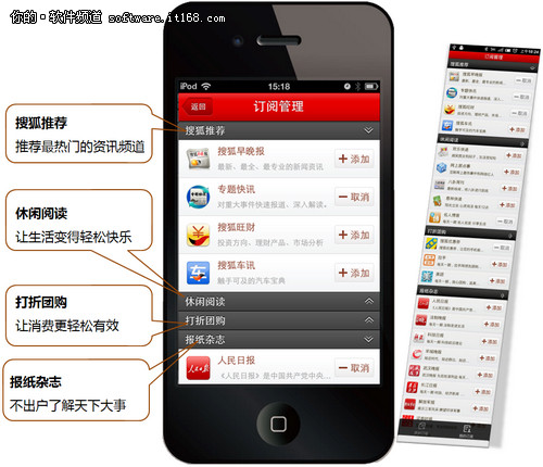 搜狐新闻手机客户端2.0版新增离线阅读