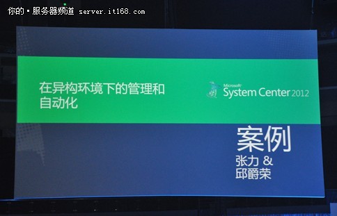 TechEd课程:SystemCenter2012功能演示