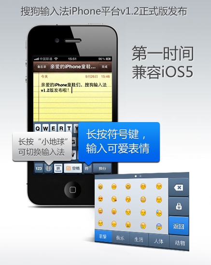 苹果ios5上市搜狗手机输入法v1.2全兼容