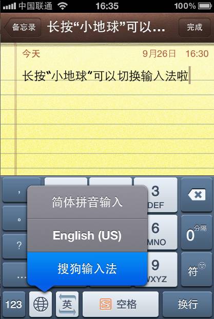 苹果iOS5上市搜狗手机输入法v1.2全兼容