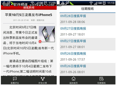 搜狐新闻2.0手机客户端评测