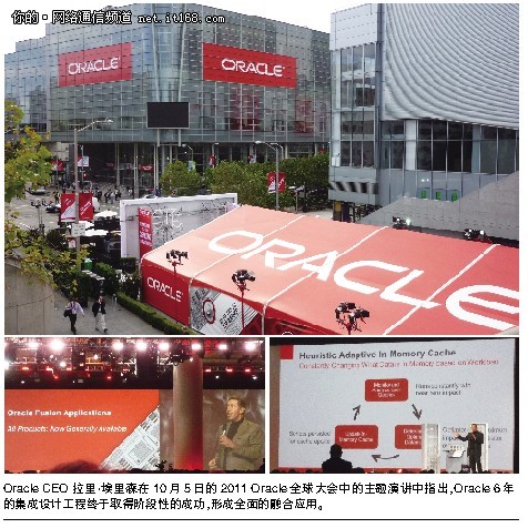 Oracle在融合与开放之间谋求平衡