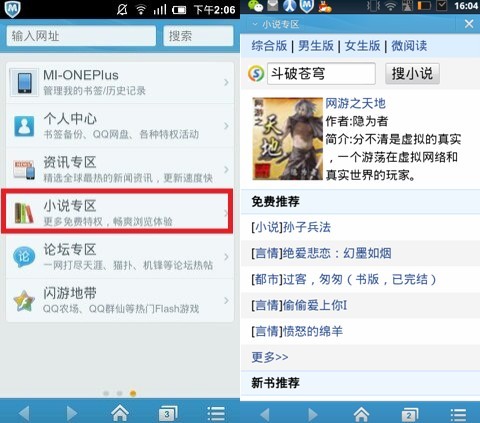 手机QQ浏览器免费看小说在大学生中流行