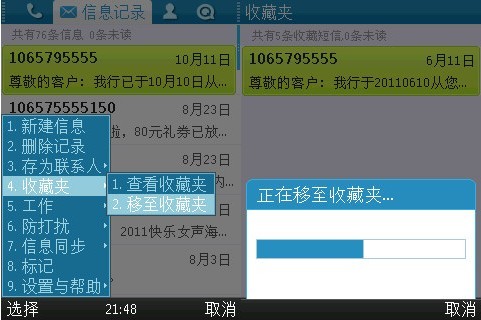 QQ通讯录S60V3 2.8发布 支持短信收藏夹