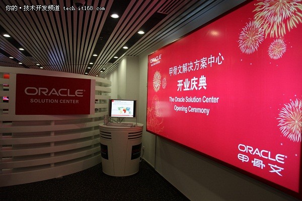 Oracle北京园区启用 加大在华市场投资