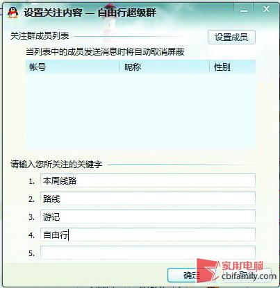 屏蔽QQ群照样可以接受群内单独好友消息