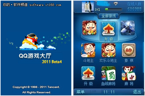 塞班V3 QQ游戏大厅2011 beta4全新发布