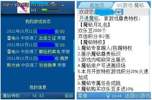 塞班V3 QQ游戏大厅2011 beta4全新发布