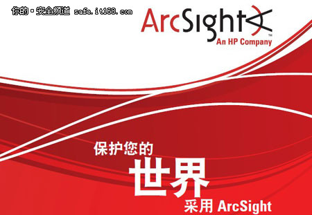 惠普ArcSight SIEM平台介绍